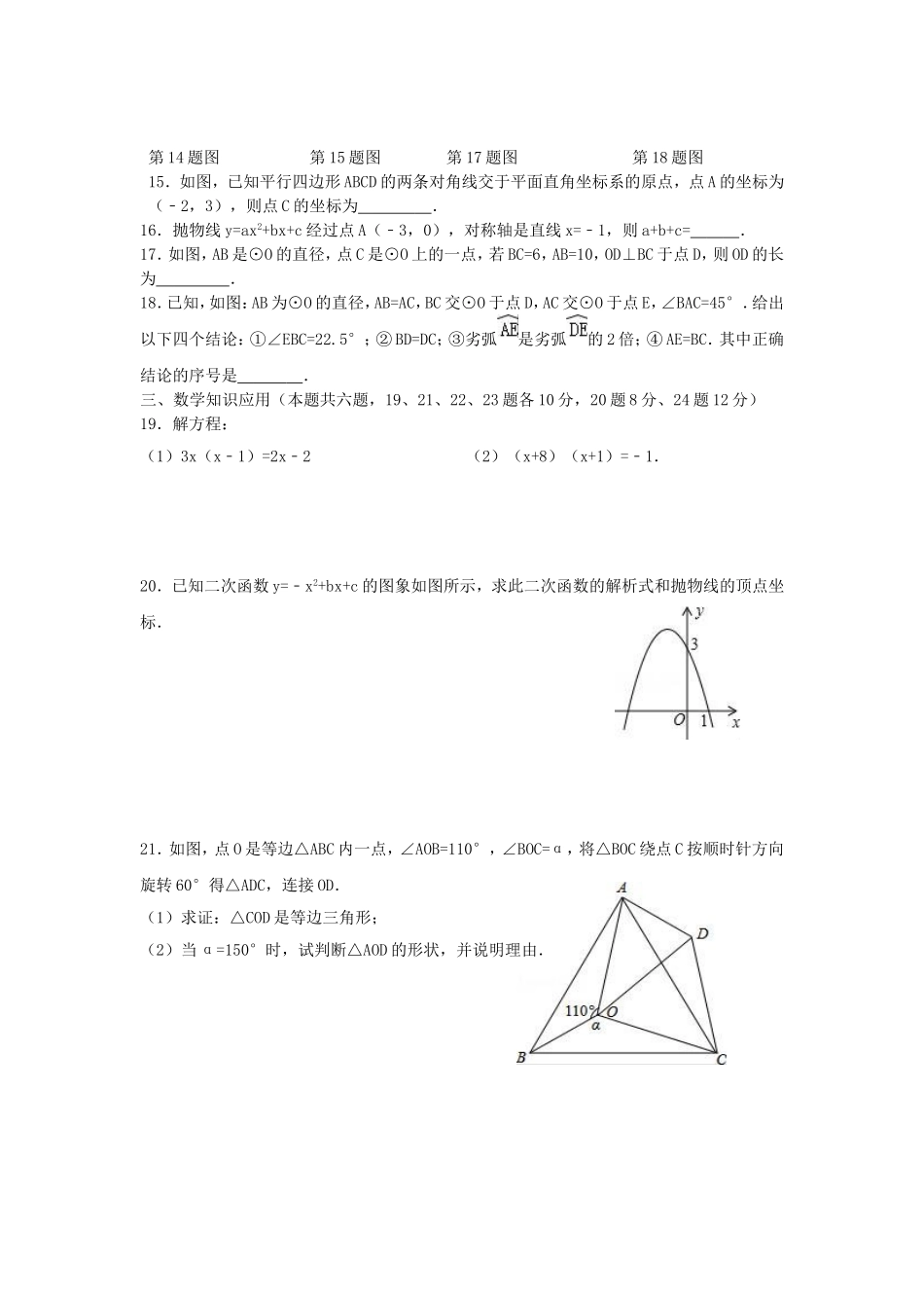 2017-2018学年山东省滨州市博兴县九年级数学上期中试题含答案.doc_第3页