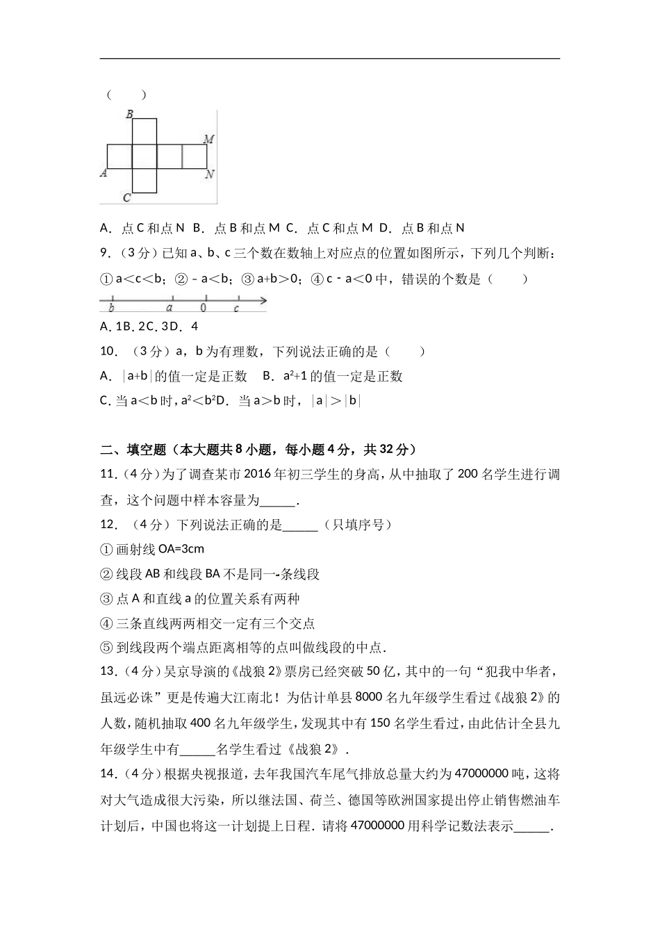 2017-2018学年山东省菏泽市单县七年级上期中数学试卷含答案解析.doc_第2页