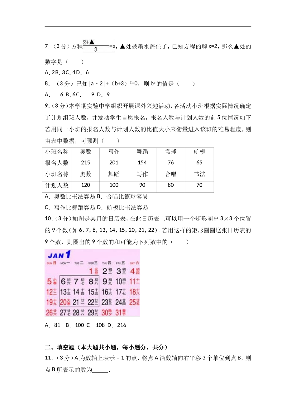 2017-2018学年山西省晋中市灵石县北师大七年级上期末数学试卷含答案解析.doc_第2页