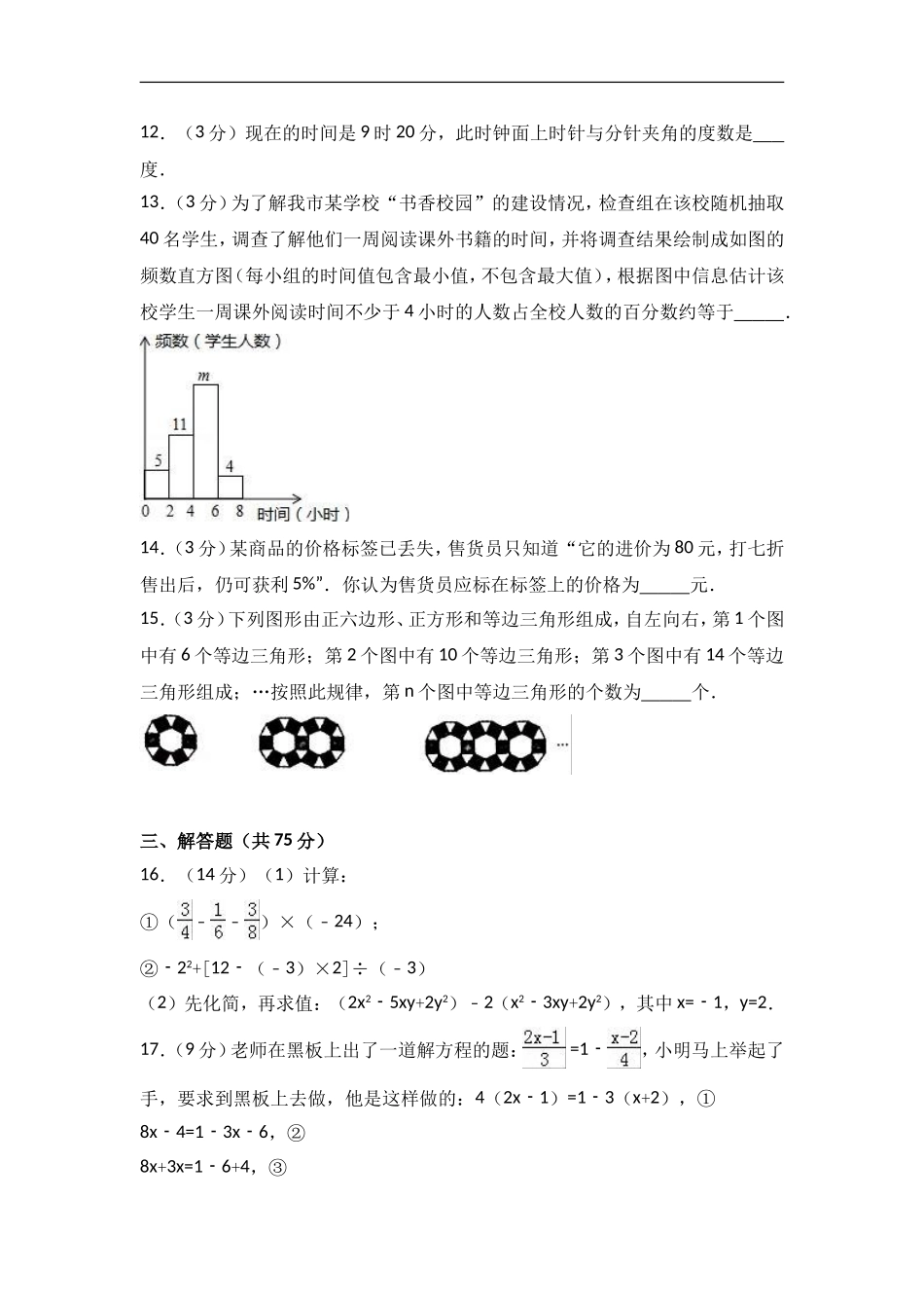 2017-2018学年山西省晋中市灵石县北师大七年级上期末数学试卷含答案解析.doc_第3页