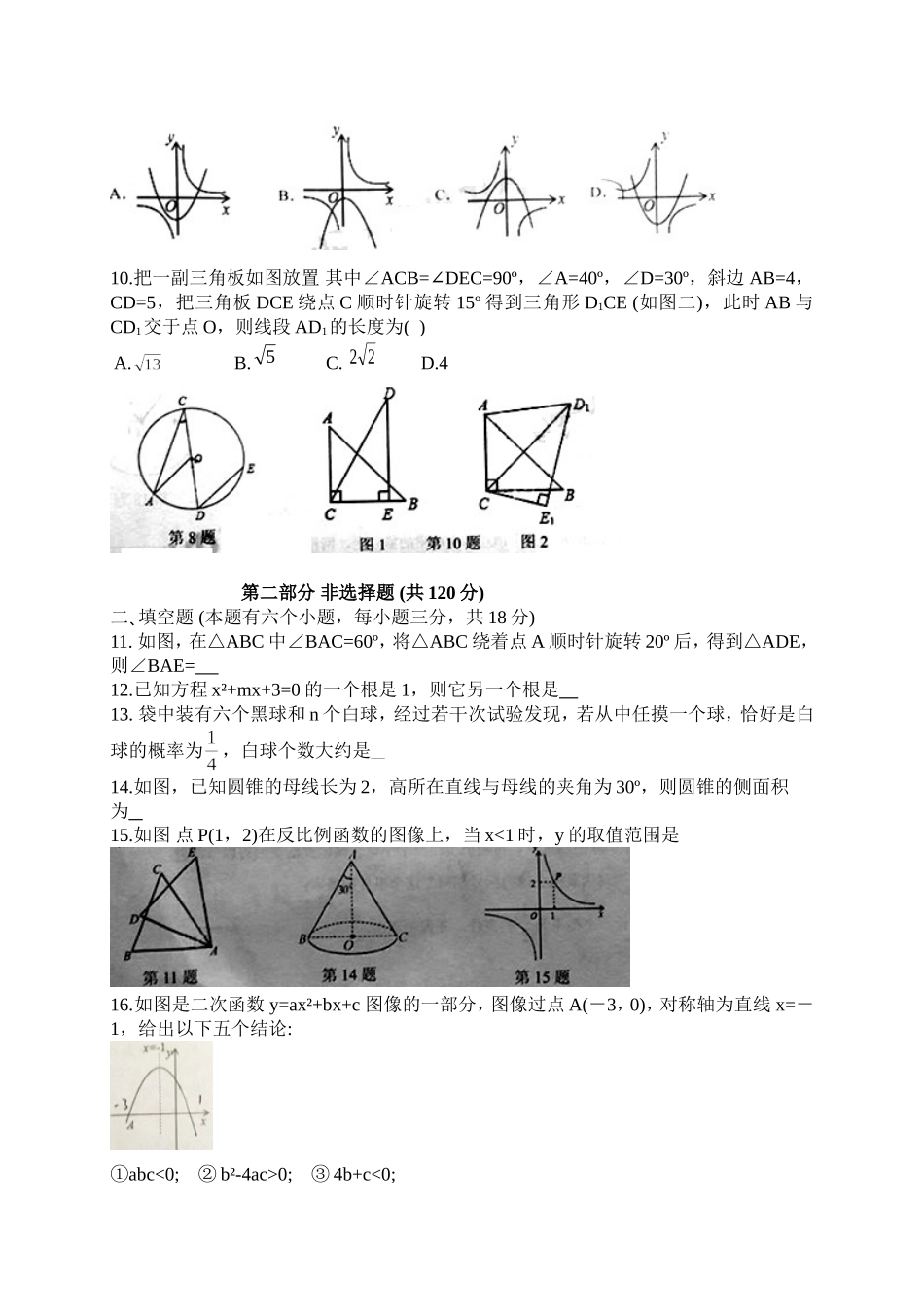 2017-2018学年广东省广州市天河区九年级上期末考试数学试题含答案.doc_第2页