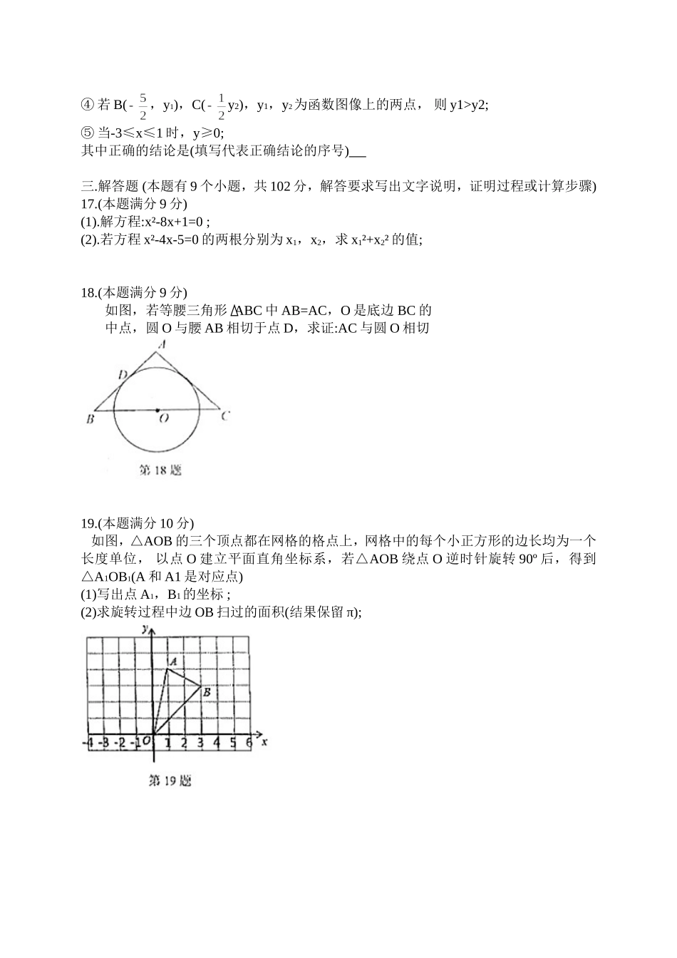2017-2018学年广东省广州市天河区九年级上期末考试数学试题含答案.doc_第3页