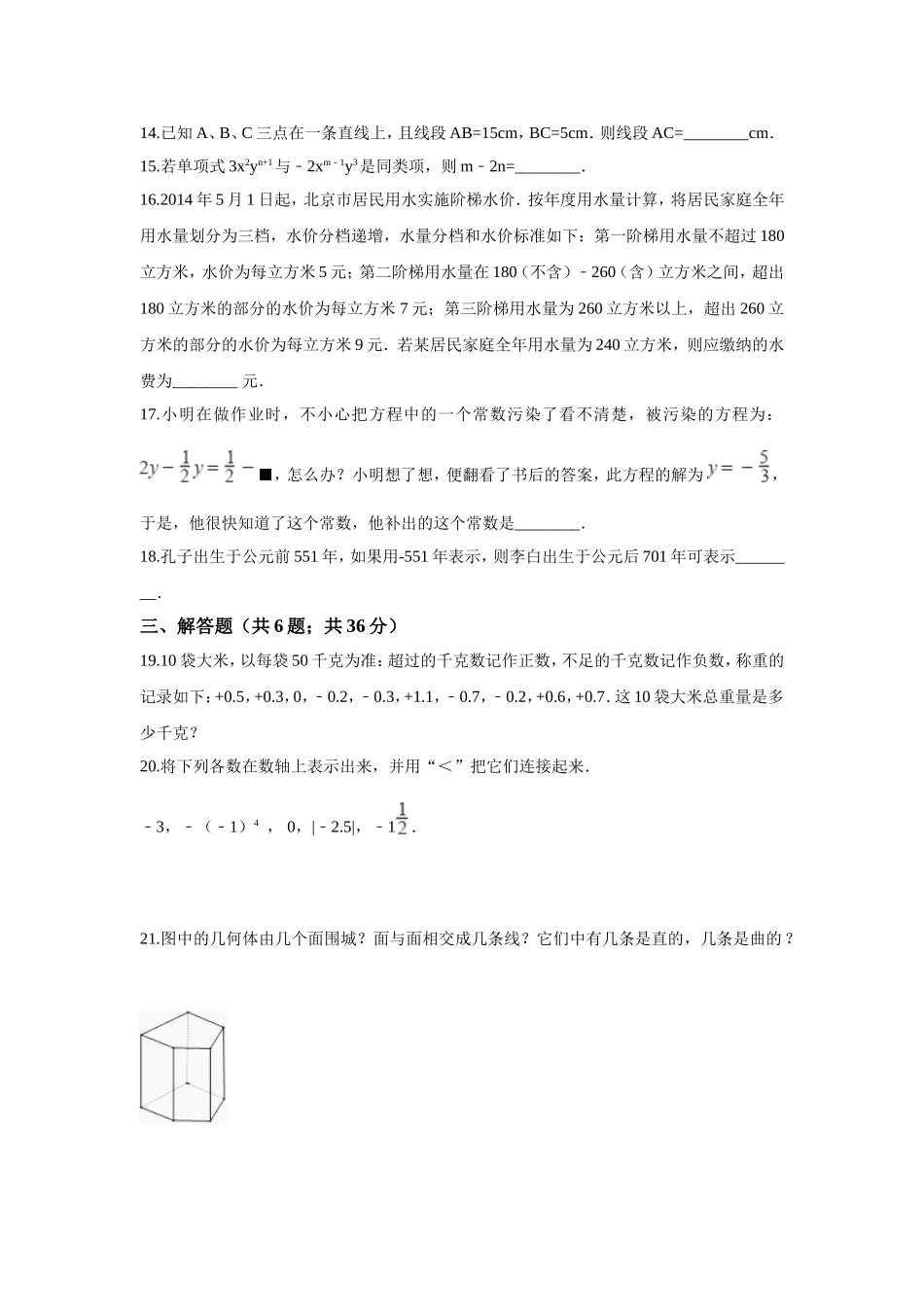 2017-2018学年广东省揭阳市揭西县七年级上期末模拟数学试卷.doc_第2页
