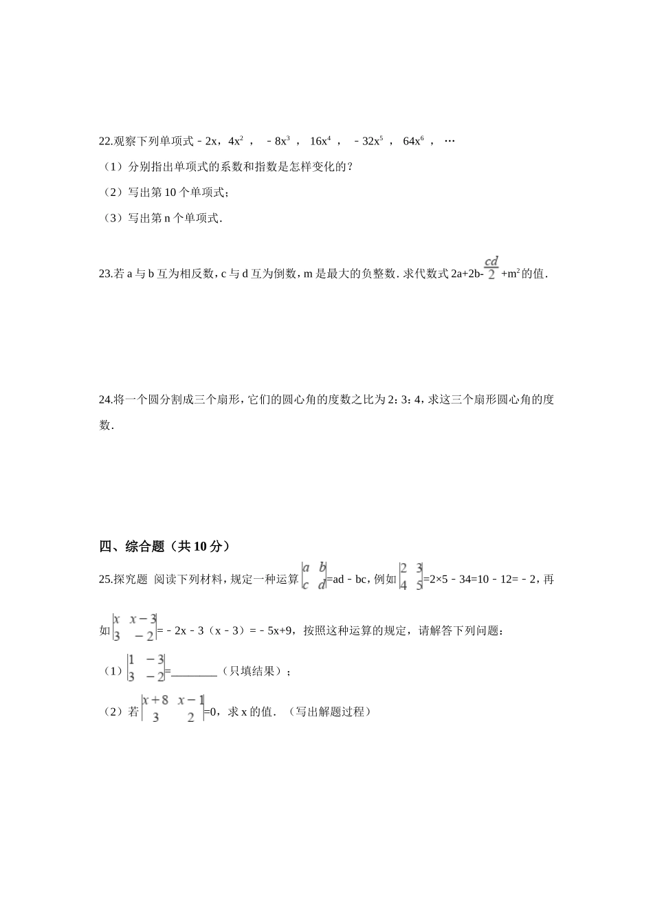 2017-2018学年广东省揭阳市揭西县七年级上期末模拟数学试卷.doc_第3页