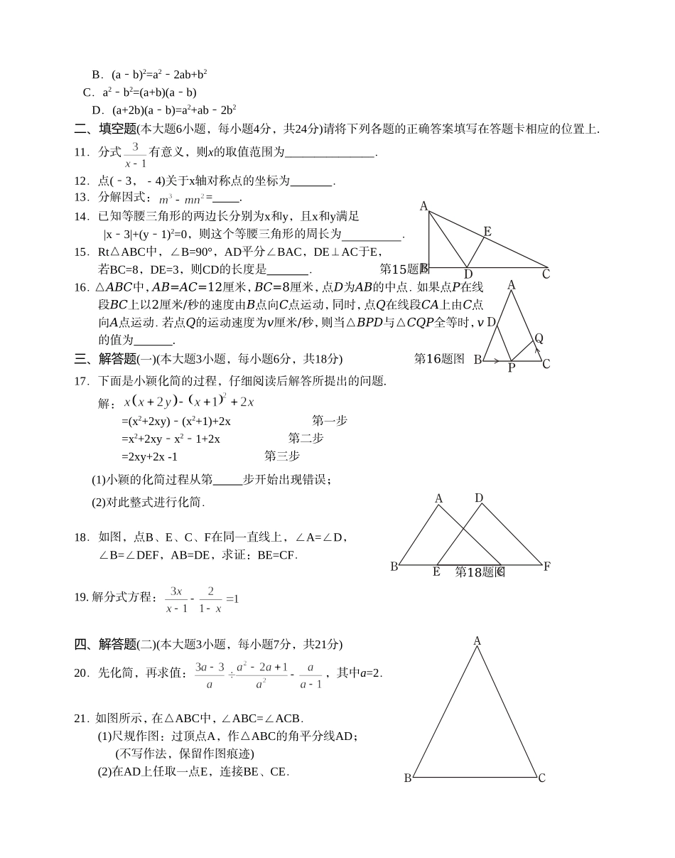 2017-2018学年广东省汕头市龙湖区八年级上学期期末质量检测数学试题（含答案）.doc_第2页