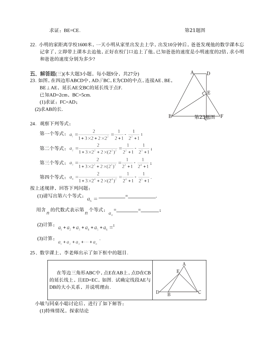 2017-2018学年广东省汕头市龙湖区八年级上学期期末质量检测数学试题（含答案）.doc_第3页