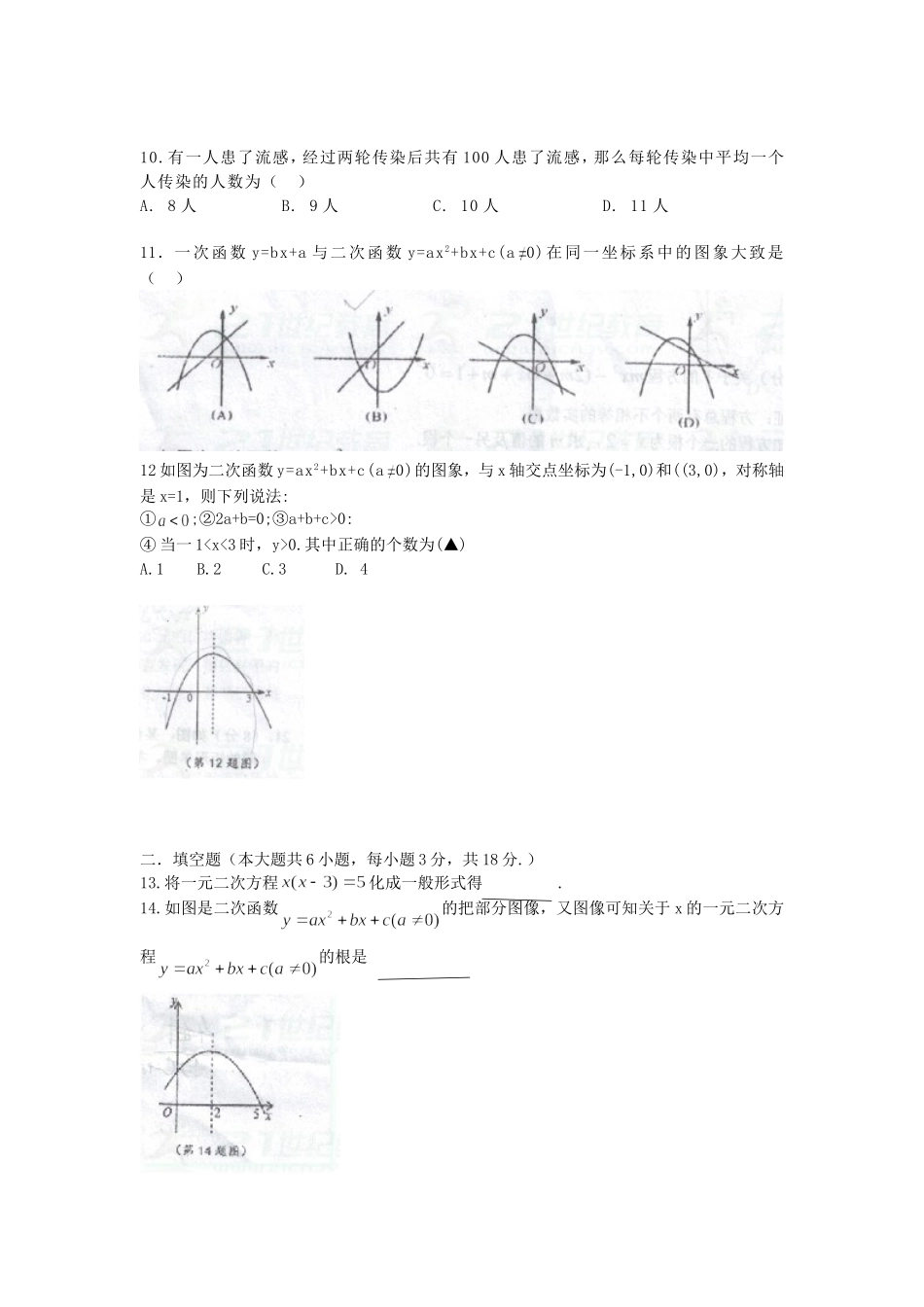 2017-2018学年广西钦州市钦南区九年级数学上第一次月考试题含答案.doc_第2页
