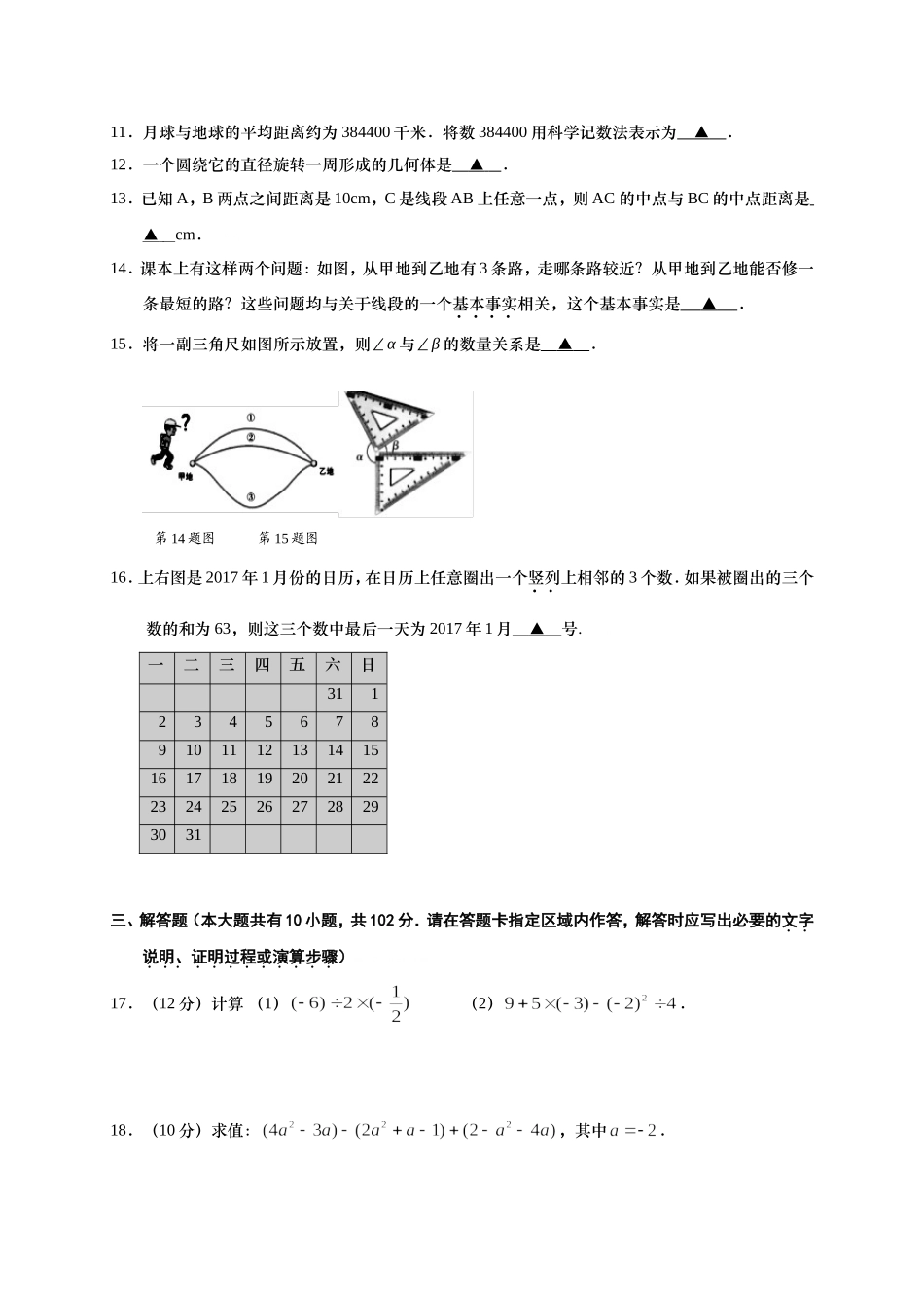 2017-2018学年江苏省盐城市阜宁县七年级上期末考试数学试题含答案.doc_第2页