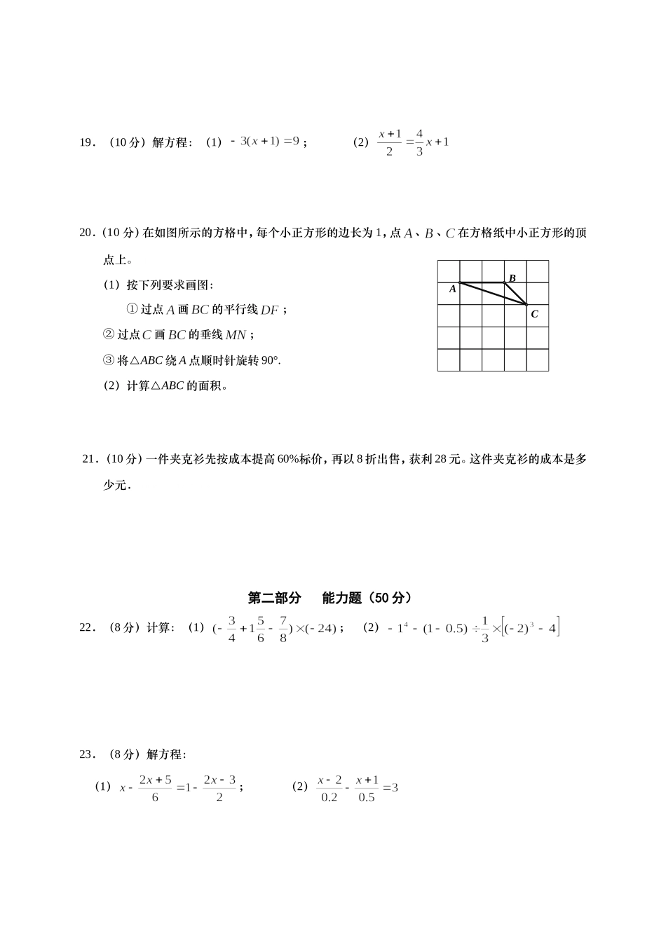 2017-2018学年江苏省盐城市阜宁县七年级上期末考试数学试题含答案.doc_第3页