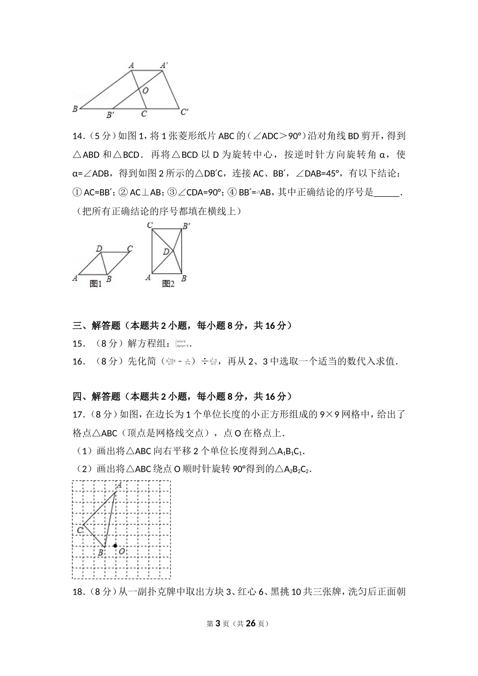 2017年安徽省滁州市全椒县中考数学二模试卷.doc_第3页