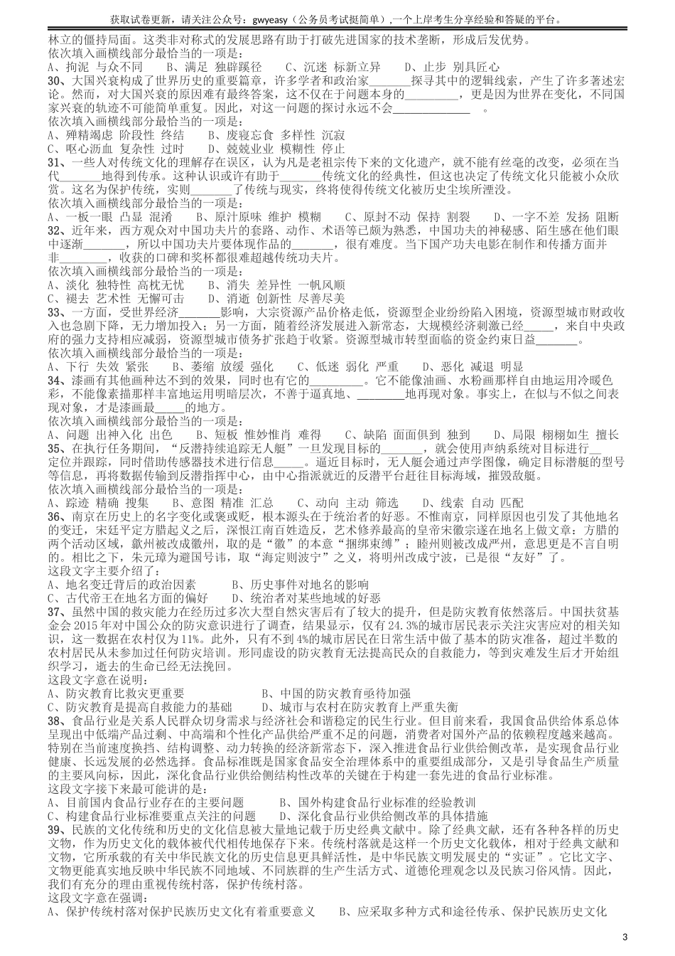 2018年国家公务员考试《行测》真题卷（副省级）.docx_第3页