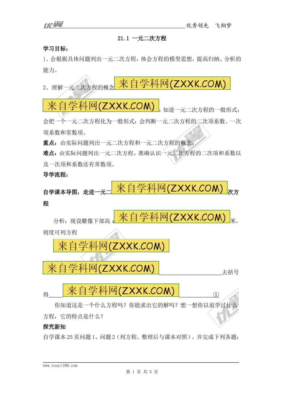 21.1一元二次方程2.doc_第1页