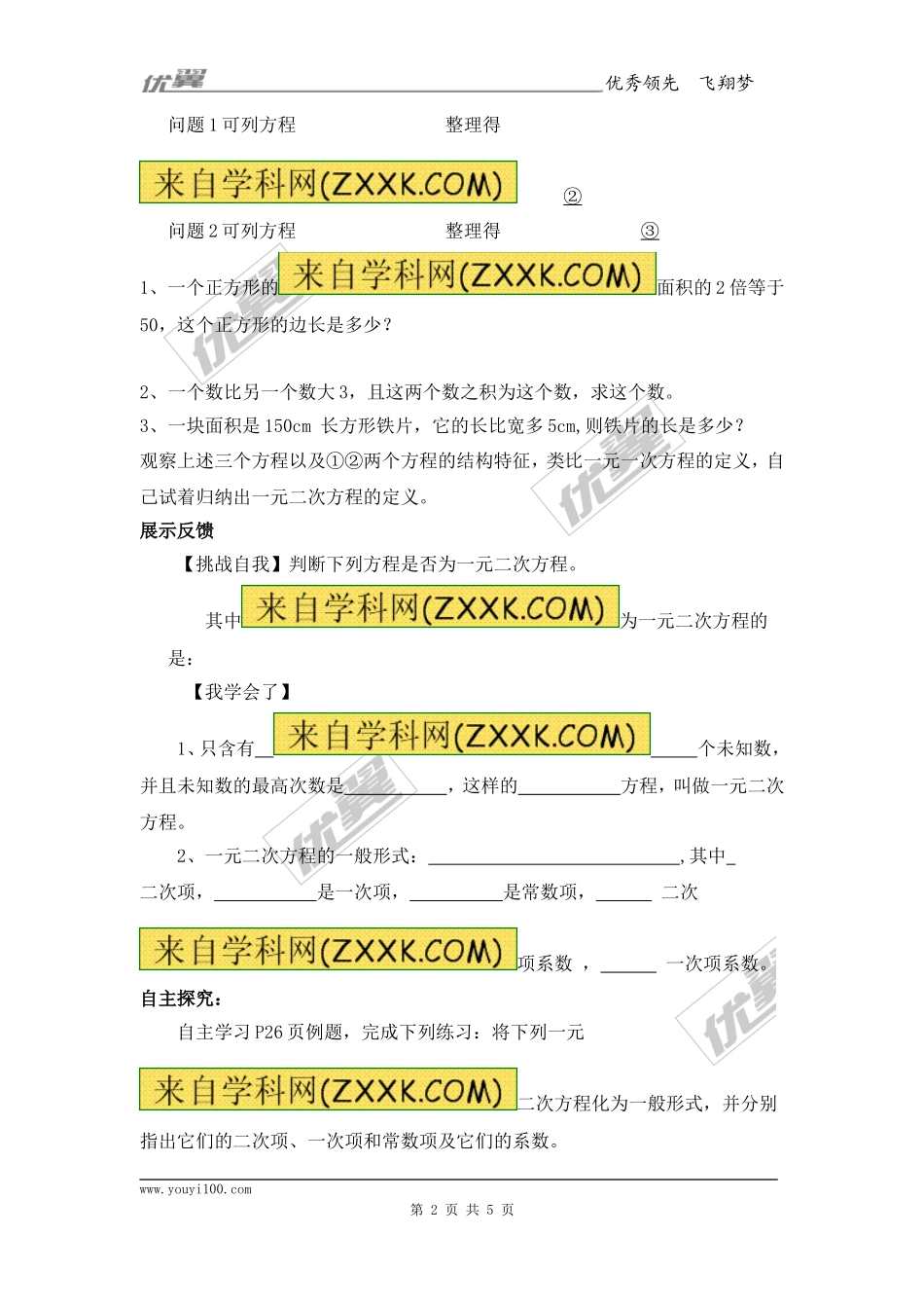 21.1一元二次方程2.doc_第2页