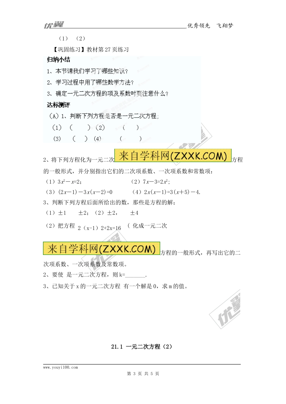 21.1一元二次方程2.doc_第3页