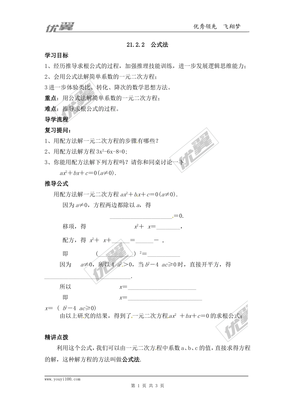 21.2.2公式法.doc_第1页