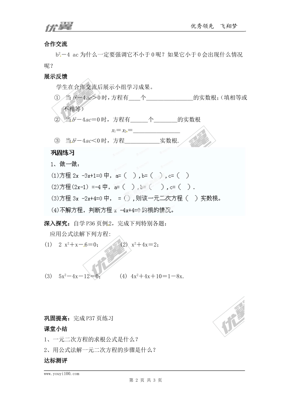 21.2.2公式法.doc_第2页