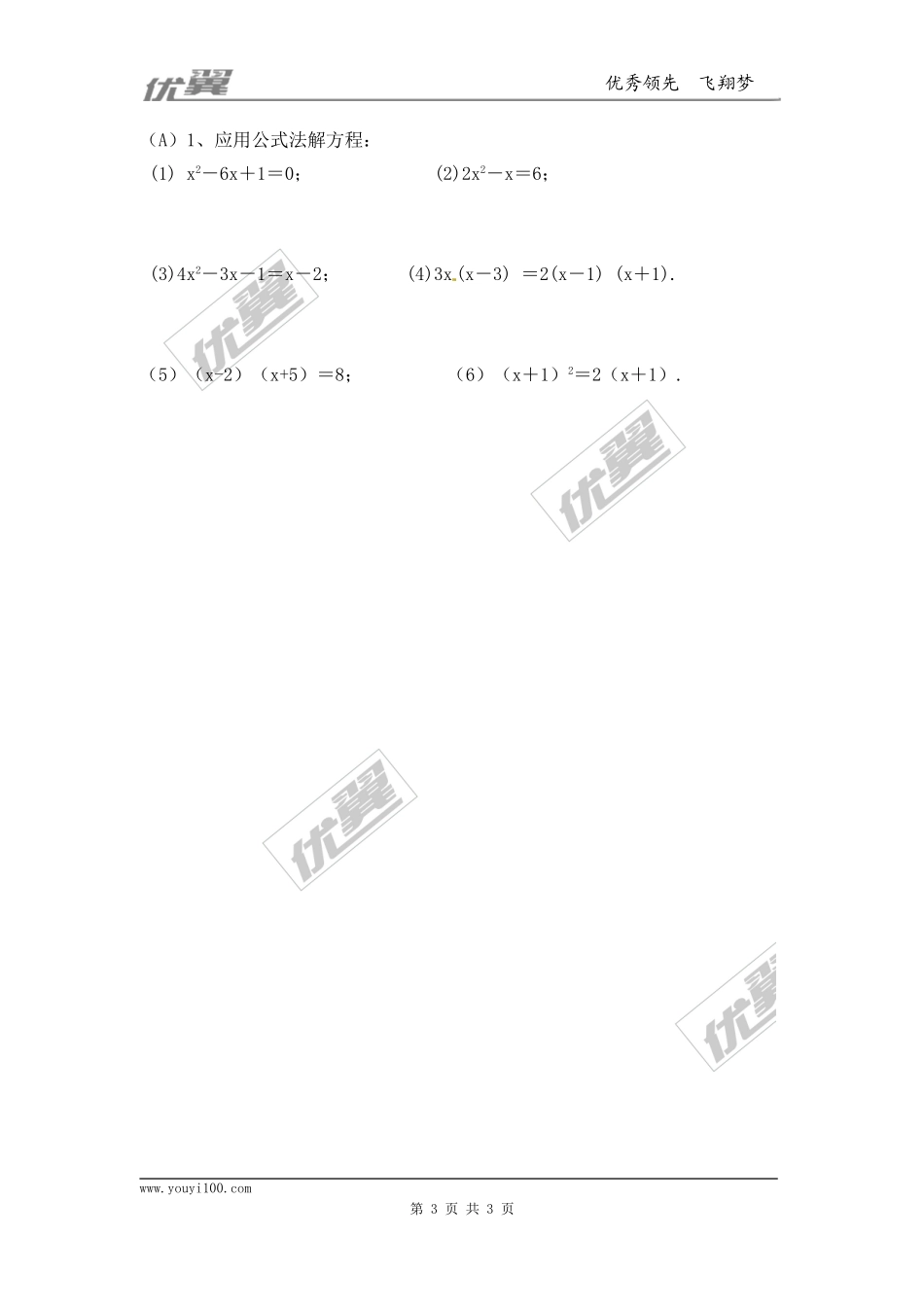 21.2.2公式法.doc_第3页