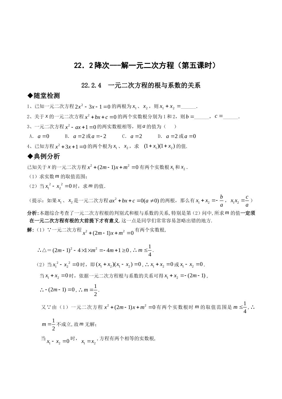 21.2降次---解一元二次方程（第五课时）.doc_第1页