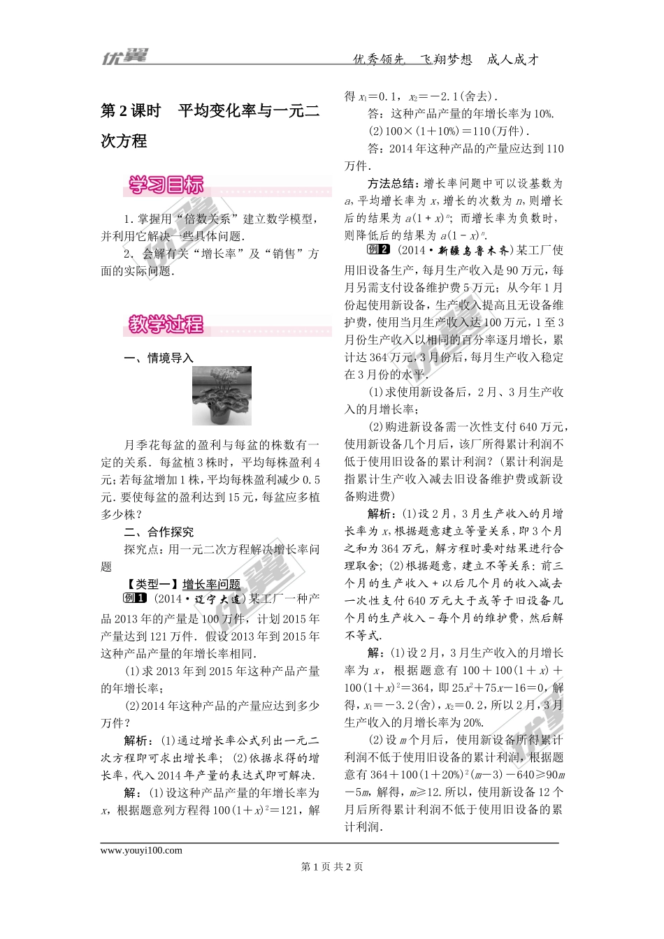 21.3 第2课时平均变化率与一元二次方程1.doc_第1页
