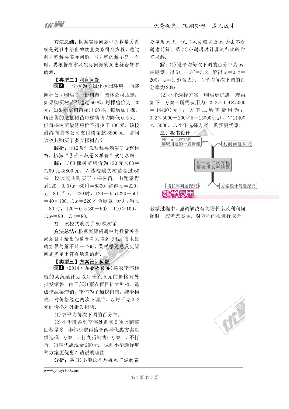 21.3 第2课时平均变化率与一元二次方程1.doc_第2页