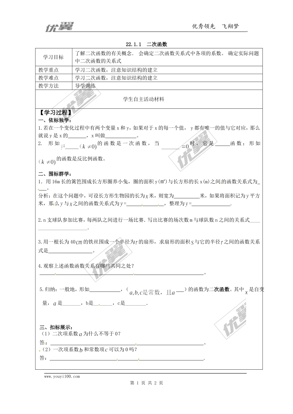 22.1.1二次函数1.doc_第1页