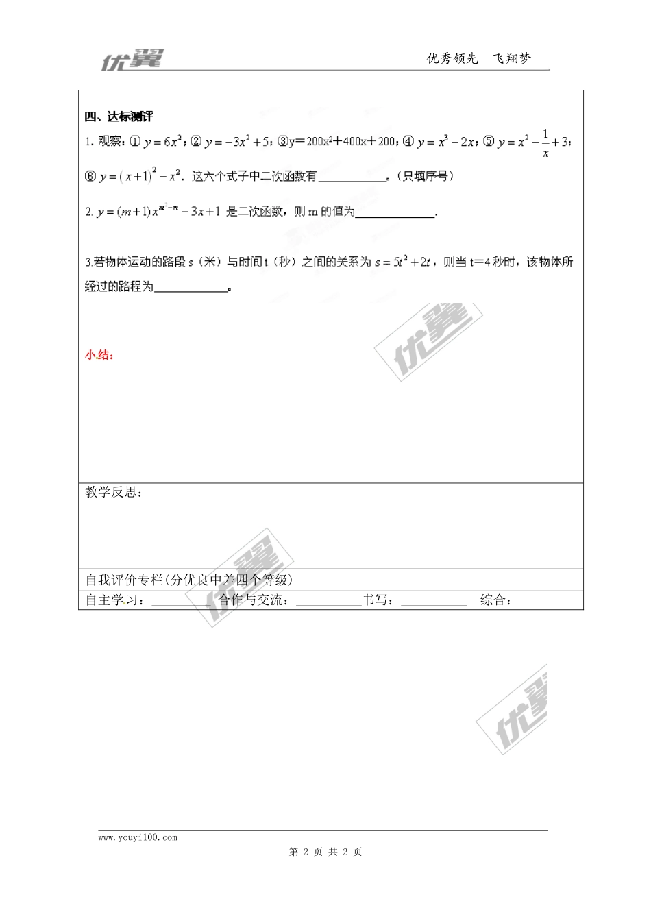 22.1.1二次函数1.doc_第2页