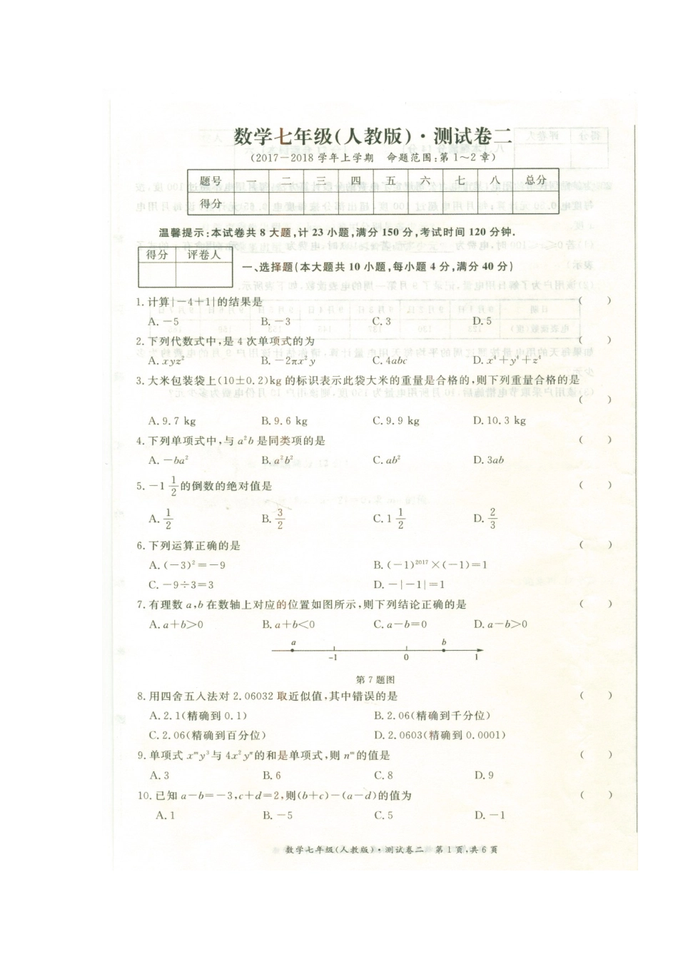 2017-2018学年安徽省芜湖市繁昌县七年级上学期期中考试数学试题（图片版）.doc_第1页