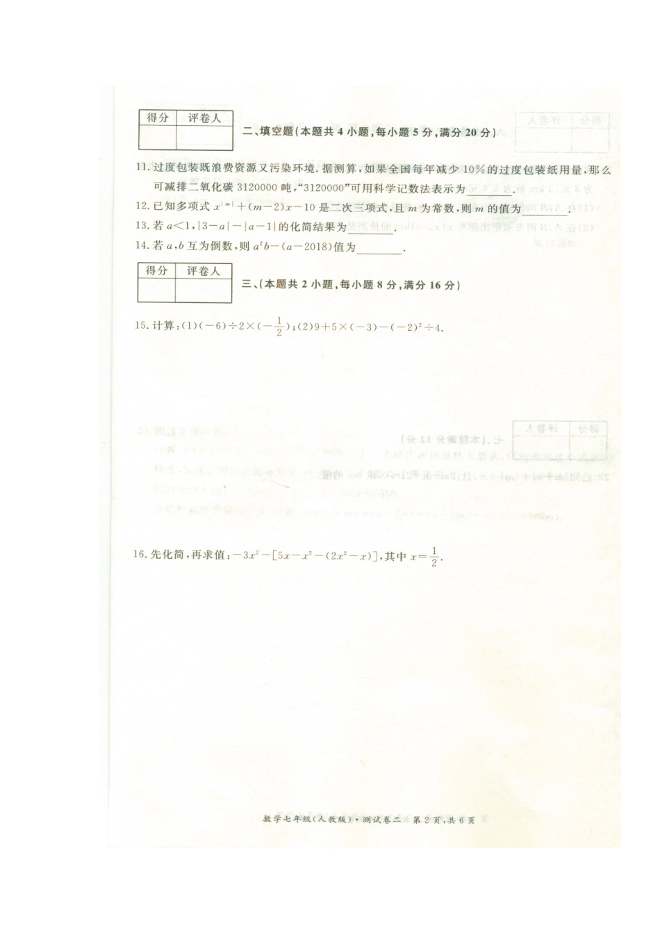 2017-2018学年安徽省芜湖市繁昌县七年级上学期期中考试数学试题（图片版）.doc_第2页