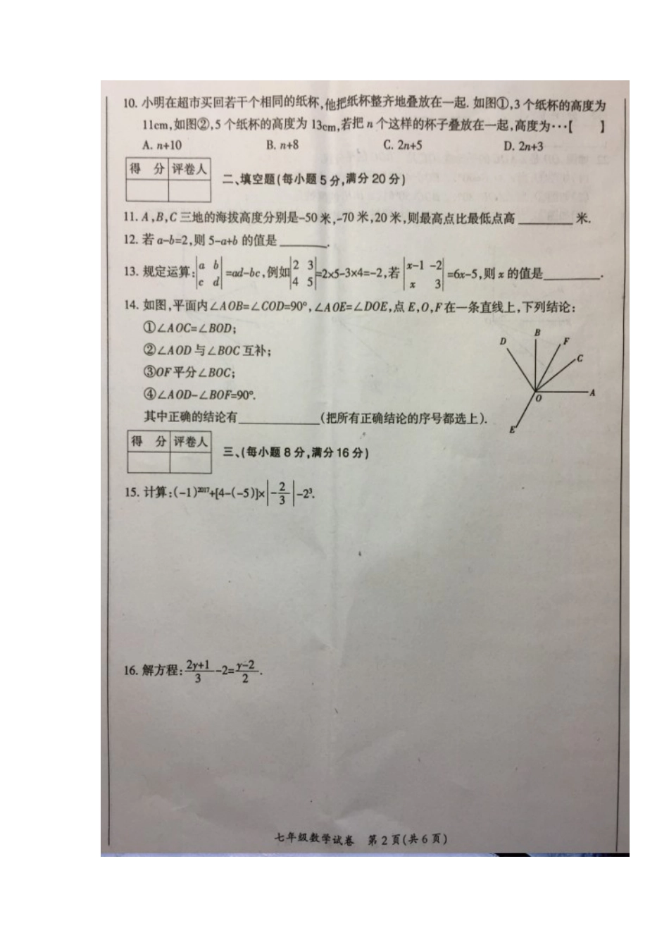 2017-2018学年安徽省滁州市七年级上学期期末联考数学试题（图片版）.docx_第2页