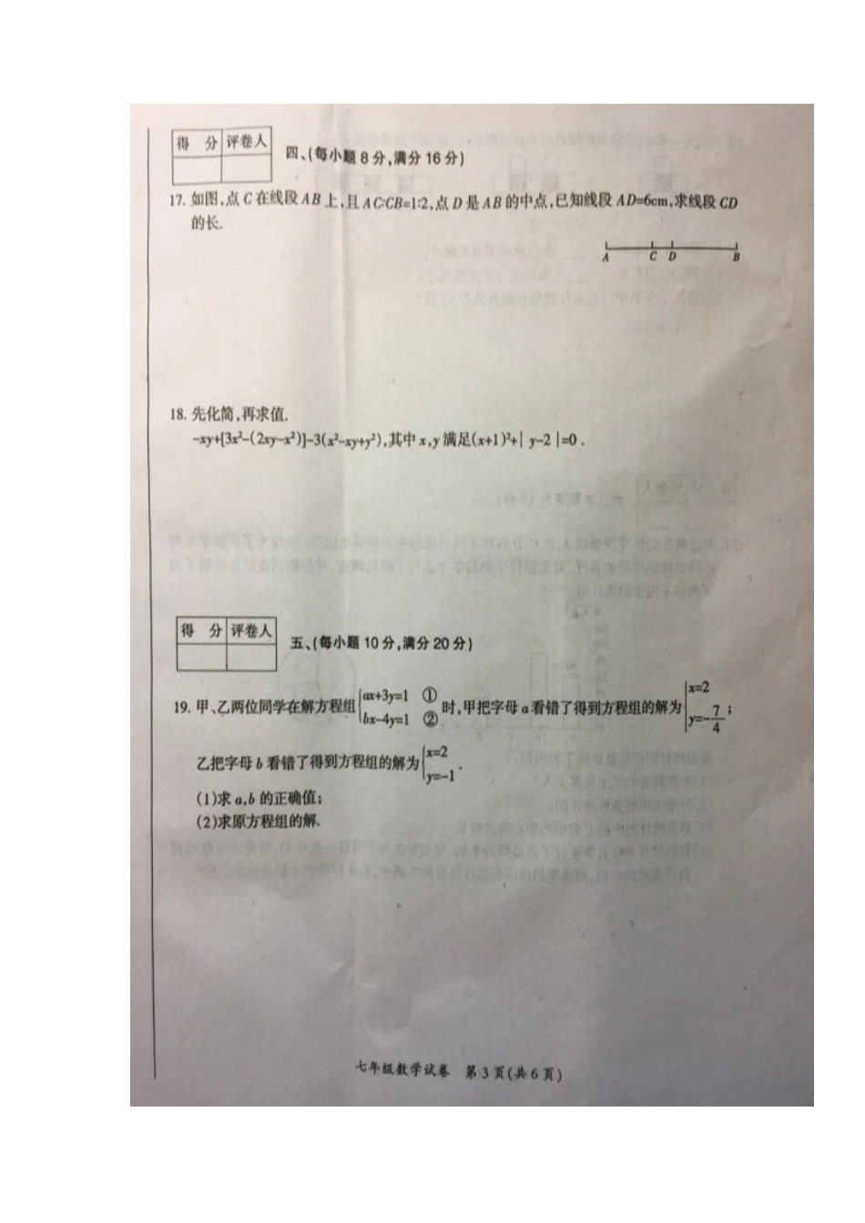 2017-2018学年安徽省滁州市七年级上学期期末联考数学试题（图片版）.docx_第3页