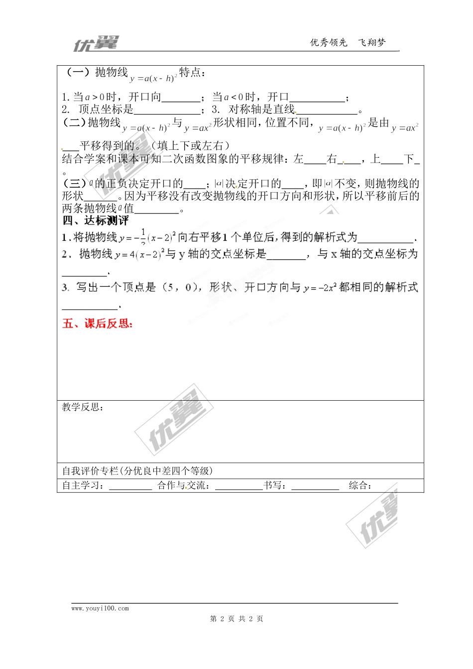 22.1.3 第2课时二次函数y=a（x-h）2的图象和性质.doc_第2页