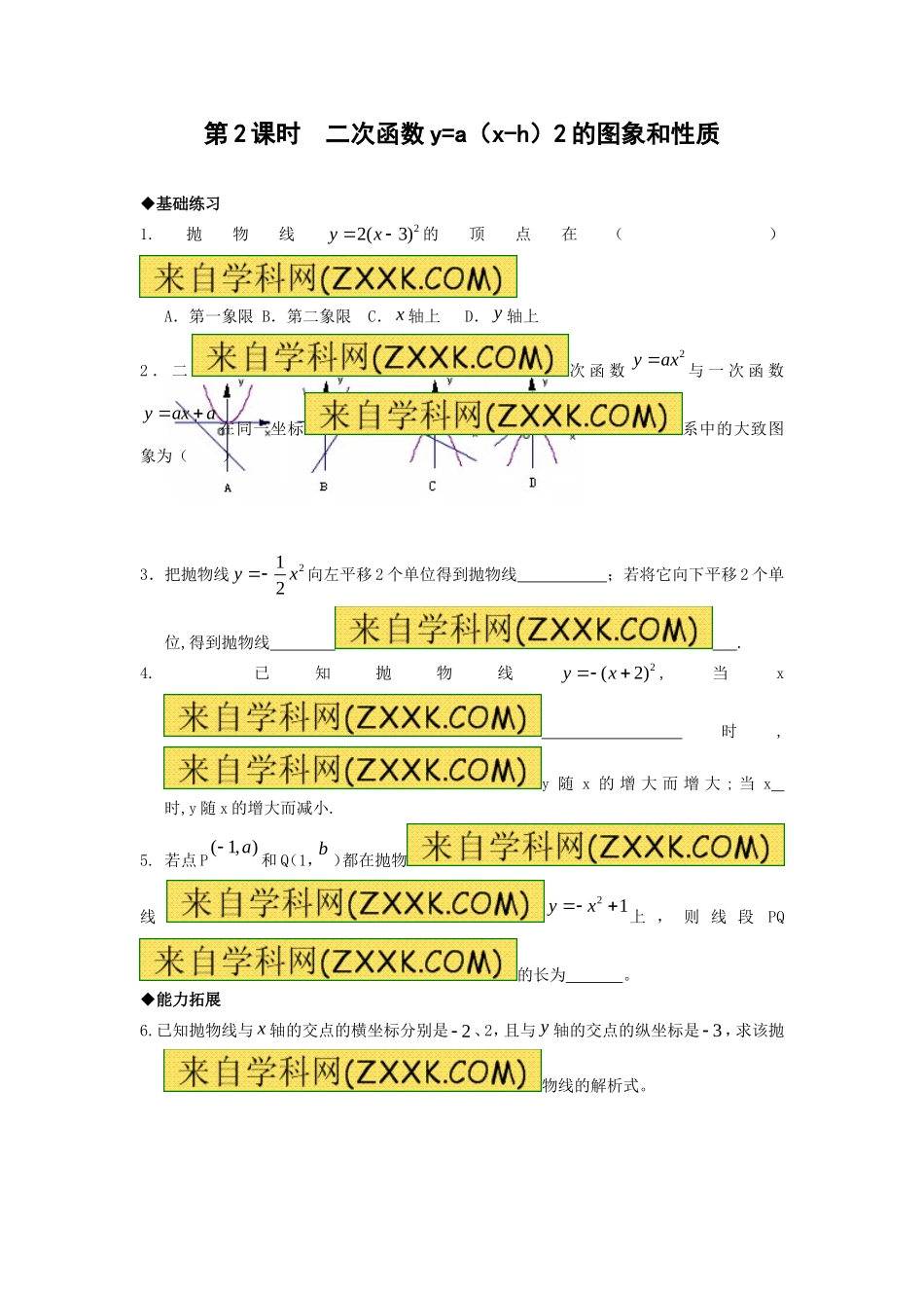 22.1.3 第2课时二次函数y=a（x-h）2的图象和性质.doc_第1页