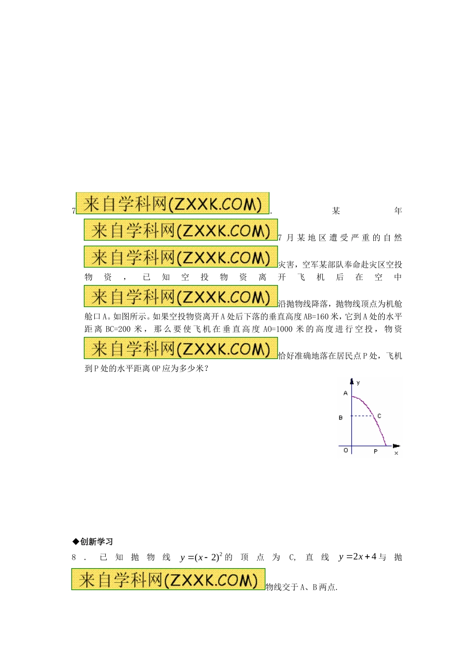 22.1.3 第2课时二次函数y=a（x-h）2的图象和性质.doc_第2页