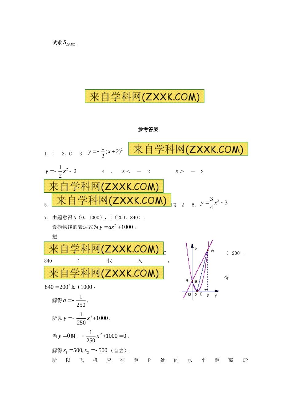 22.1.3 第2课时二次函数y=a（x-h）2的图象和性质.doc_第3页