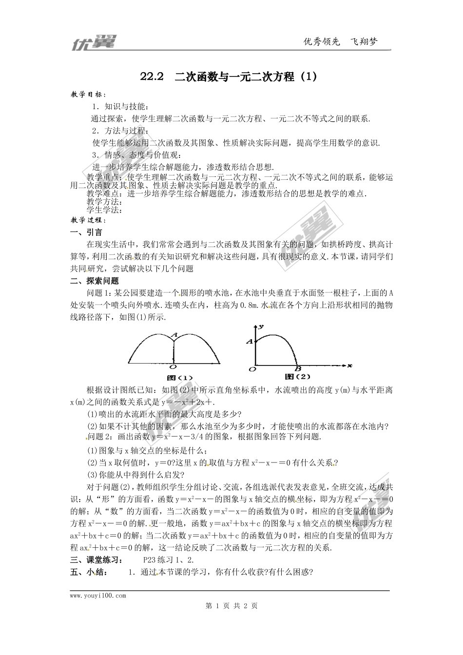 22.2二次函数与一元二次方程3.doc_第1页