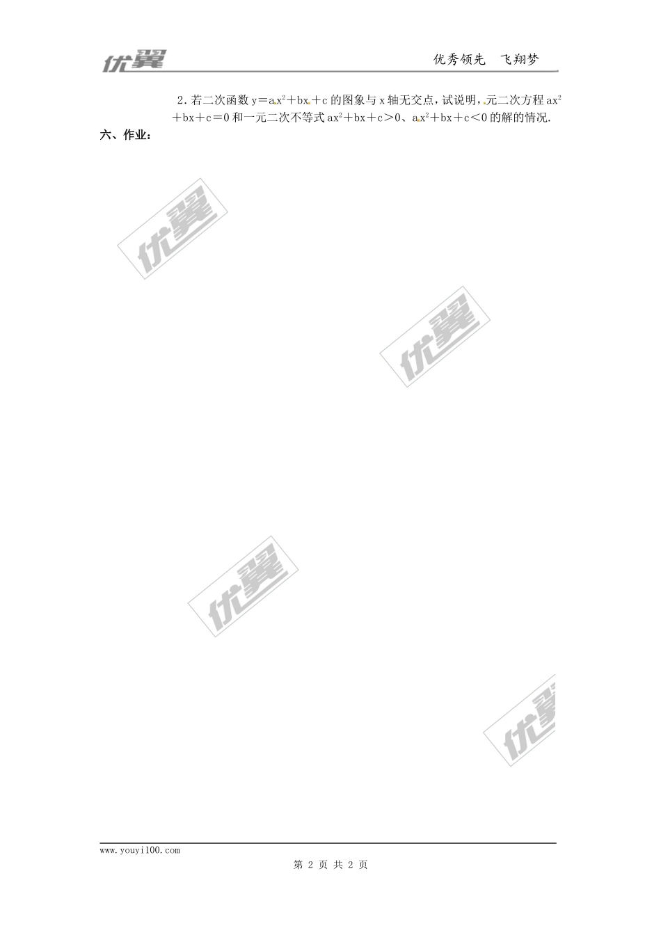 22.2二次函数与一元二次方程3.doc_第2页
