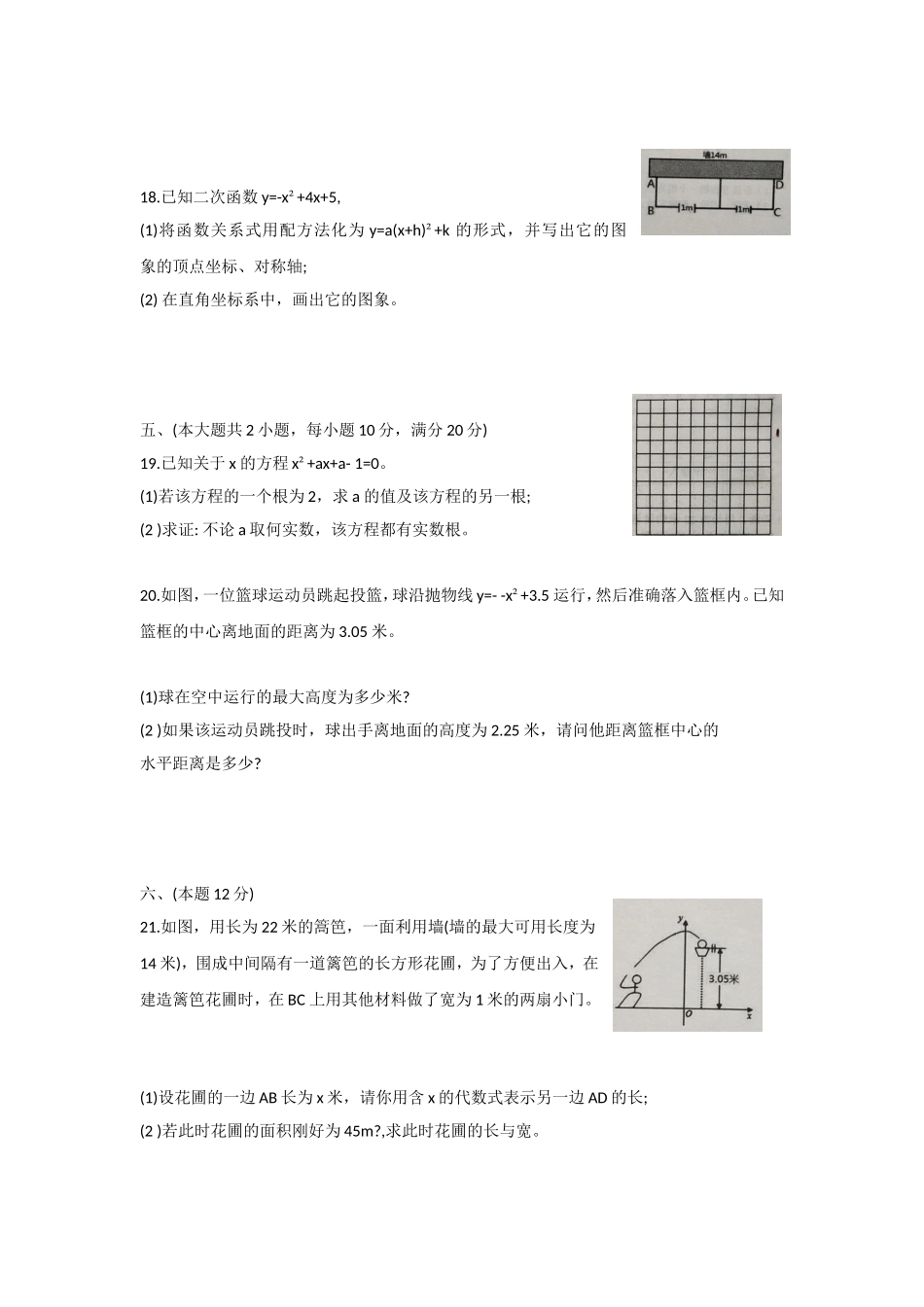 2017-2018学年安徽省阜阳市九年级上数学第一次月考试题含答案.doc_第3页