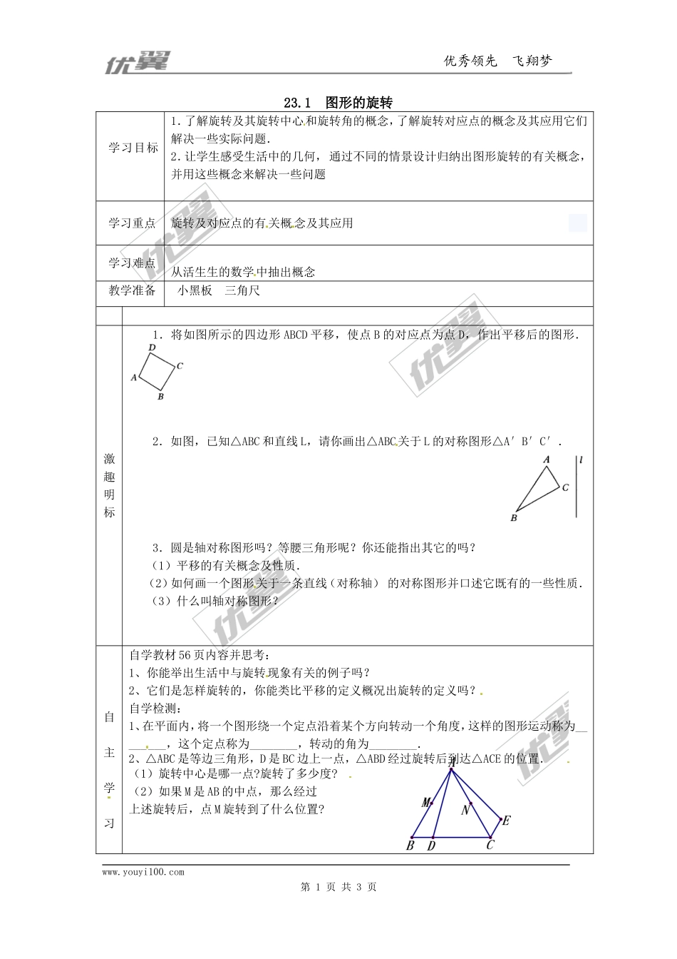 23.1图形的旋转1.doc_第1页