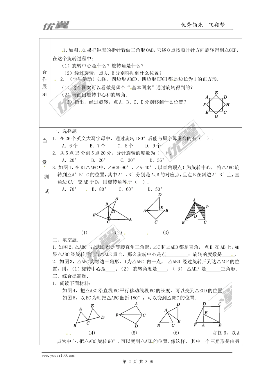 23.1图形的旋转1.doc_第2页