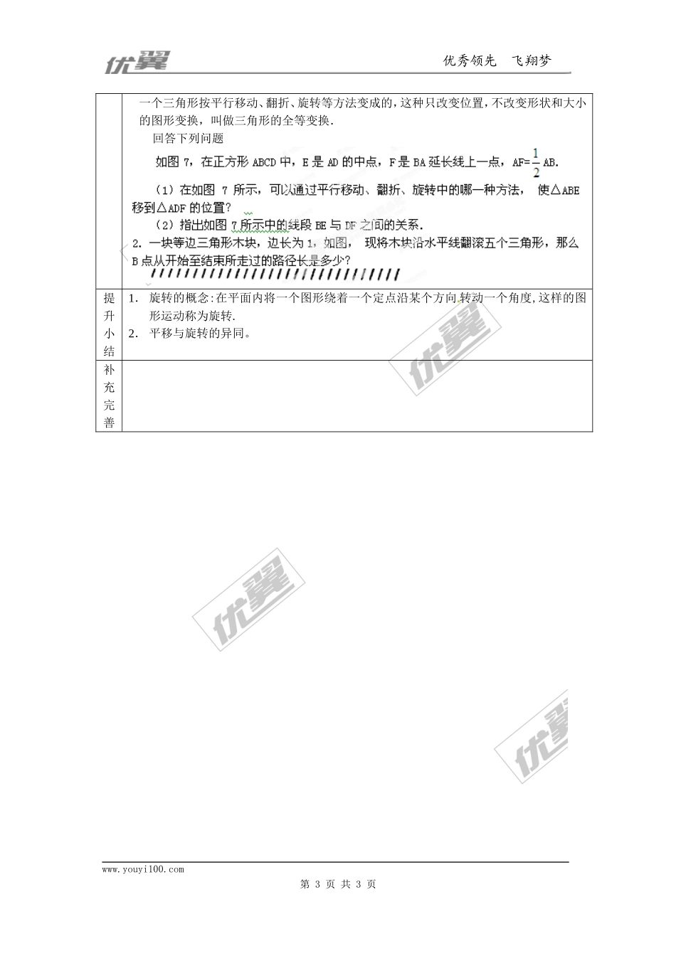 23.1图形的旋转1.doc_第3页