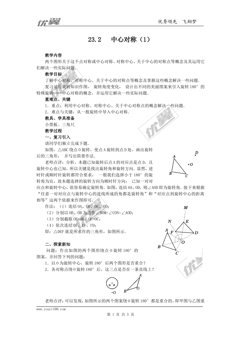 23.2.1中心对称2.doc_第1页