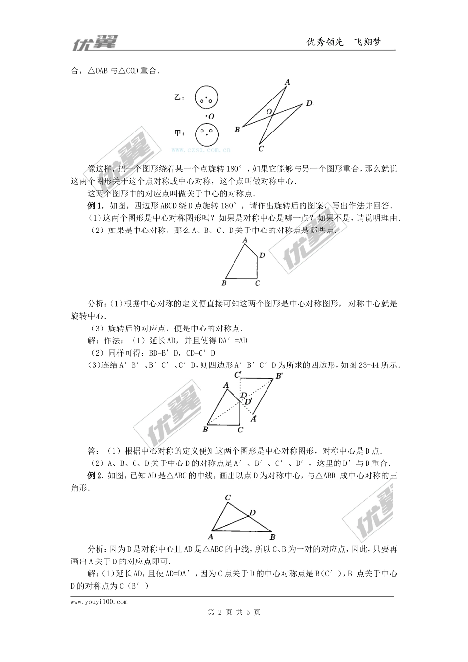 23.2.1中心对称2.doc_第2页