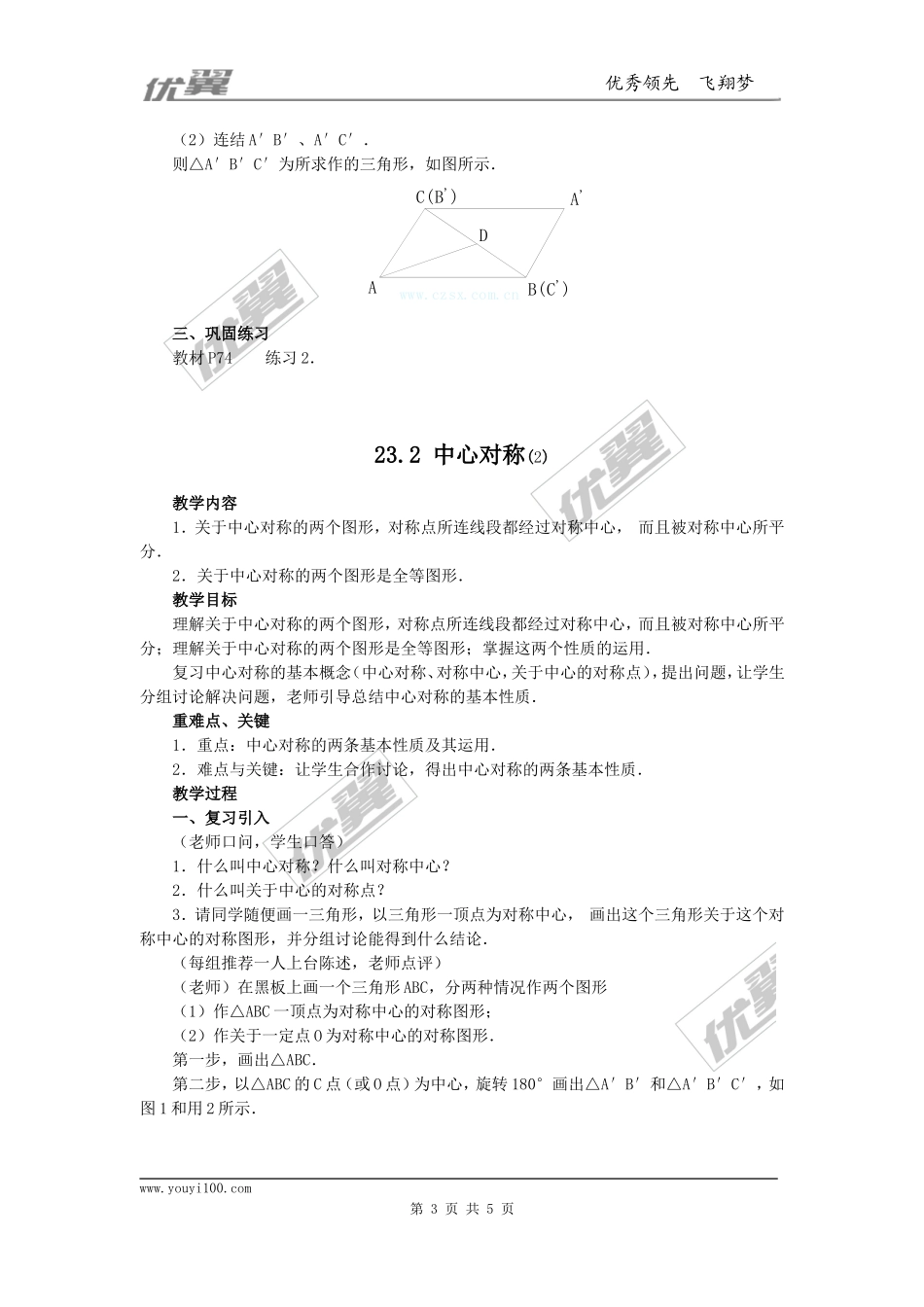 23.2.1中心对称2.doc_第3页