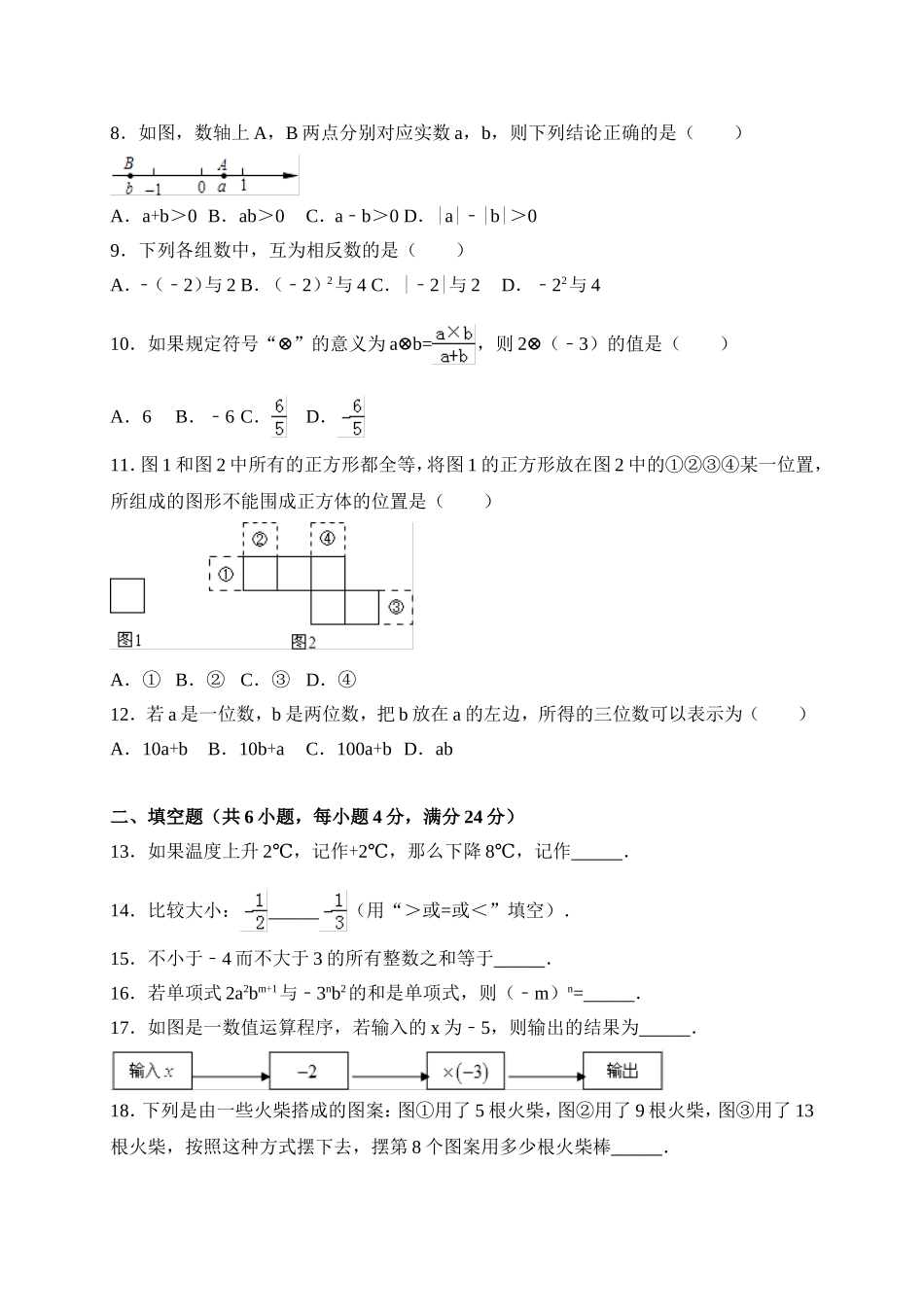 2017-2018学年山东省枣庄市山亭区七年级上期中考试数学试卷含答案.doc_第2页
