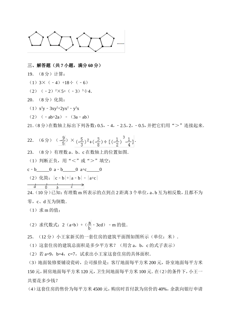 2017-2018学年山东省枣庄市山亭区七年级上期中考试数学试卷含答案.doc_第3页