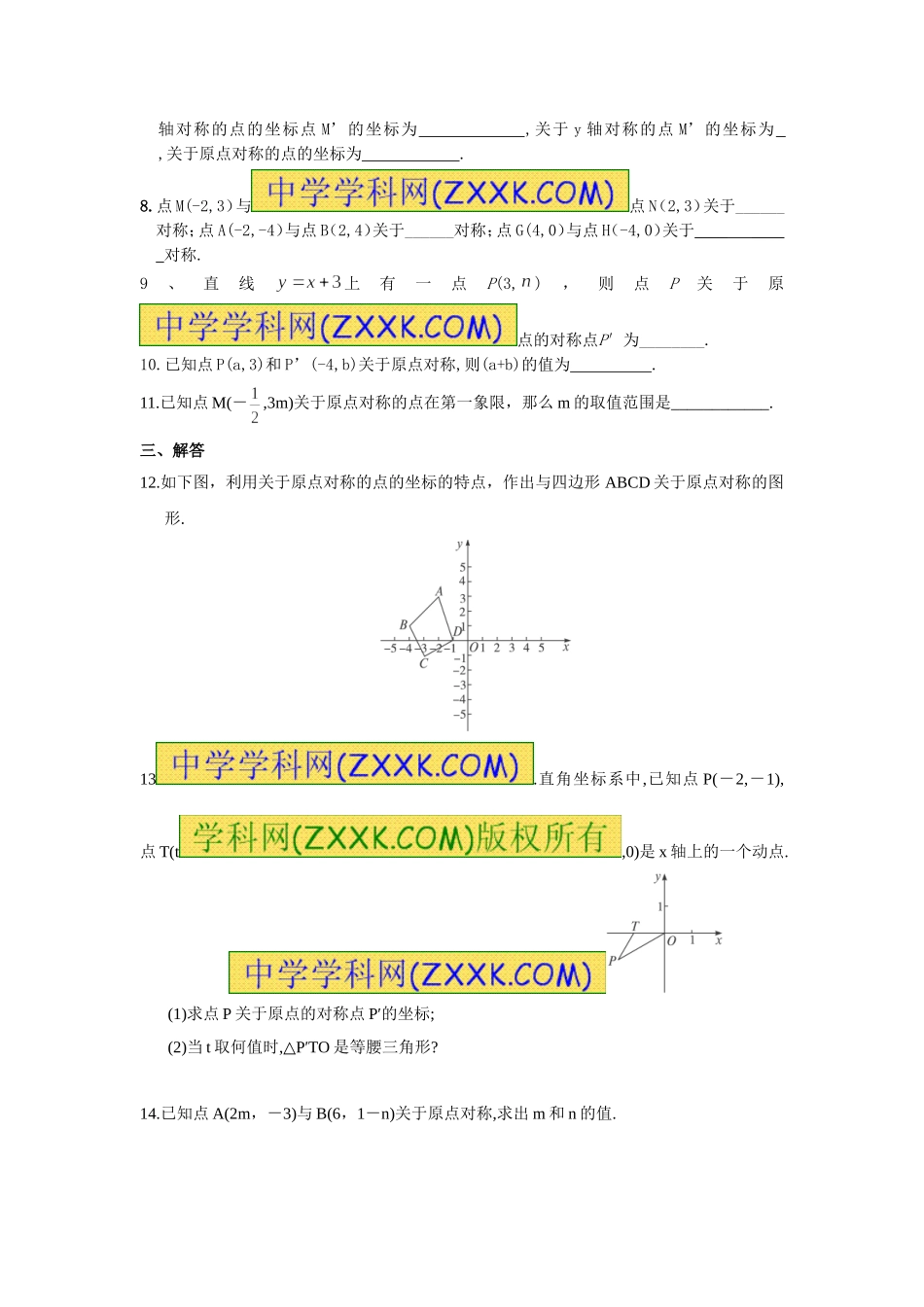 23.2.3 关于原点对称的点的坐标.doc_第2页