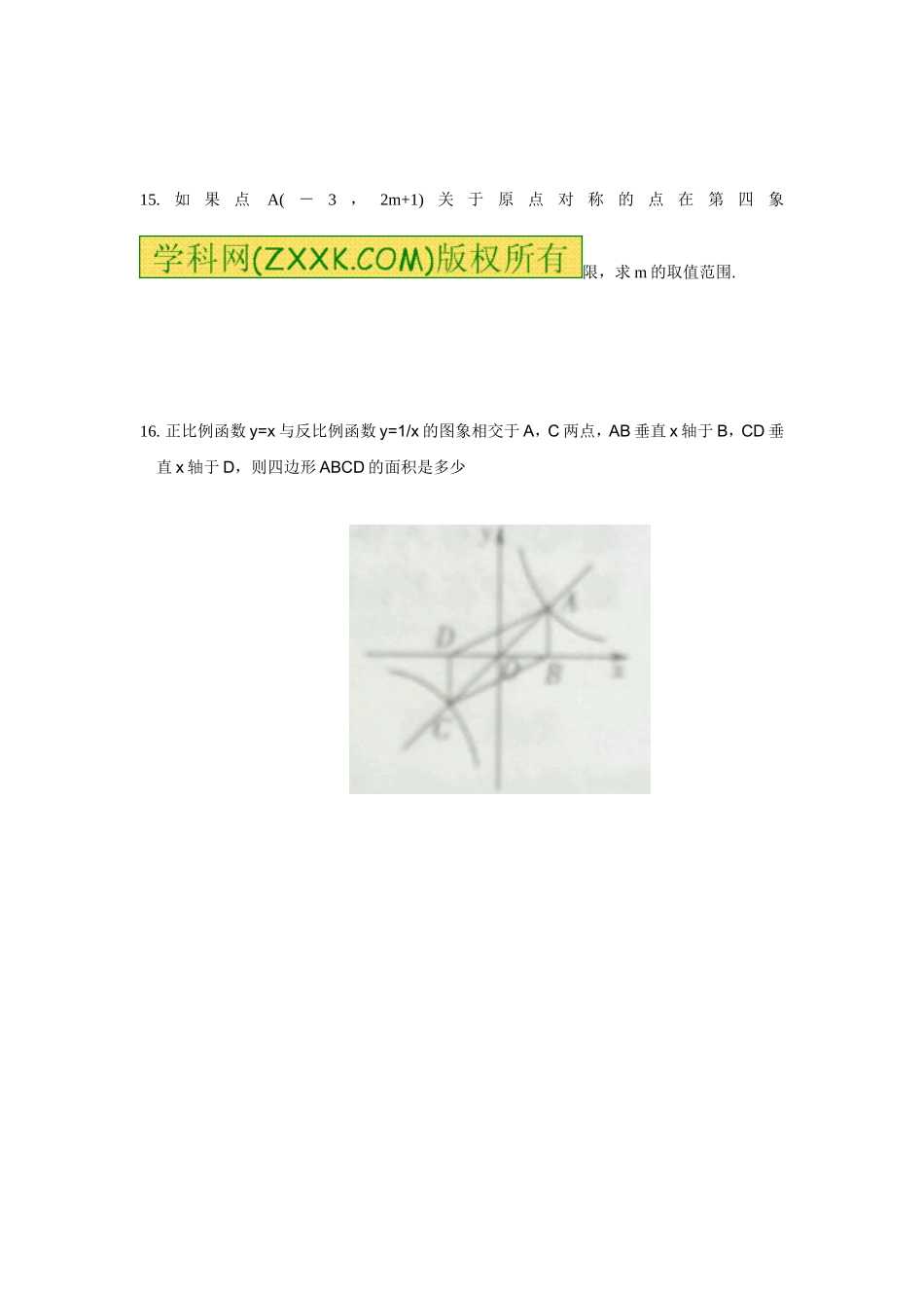 23.2.3 关于原点对称的点的坐标.doc_第3页