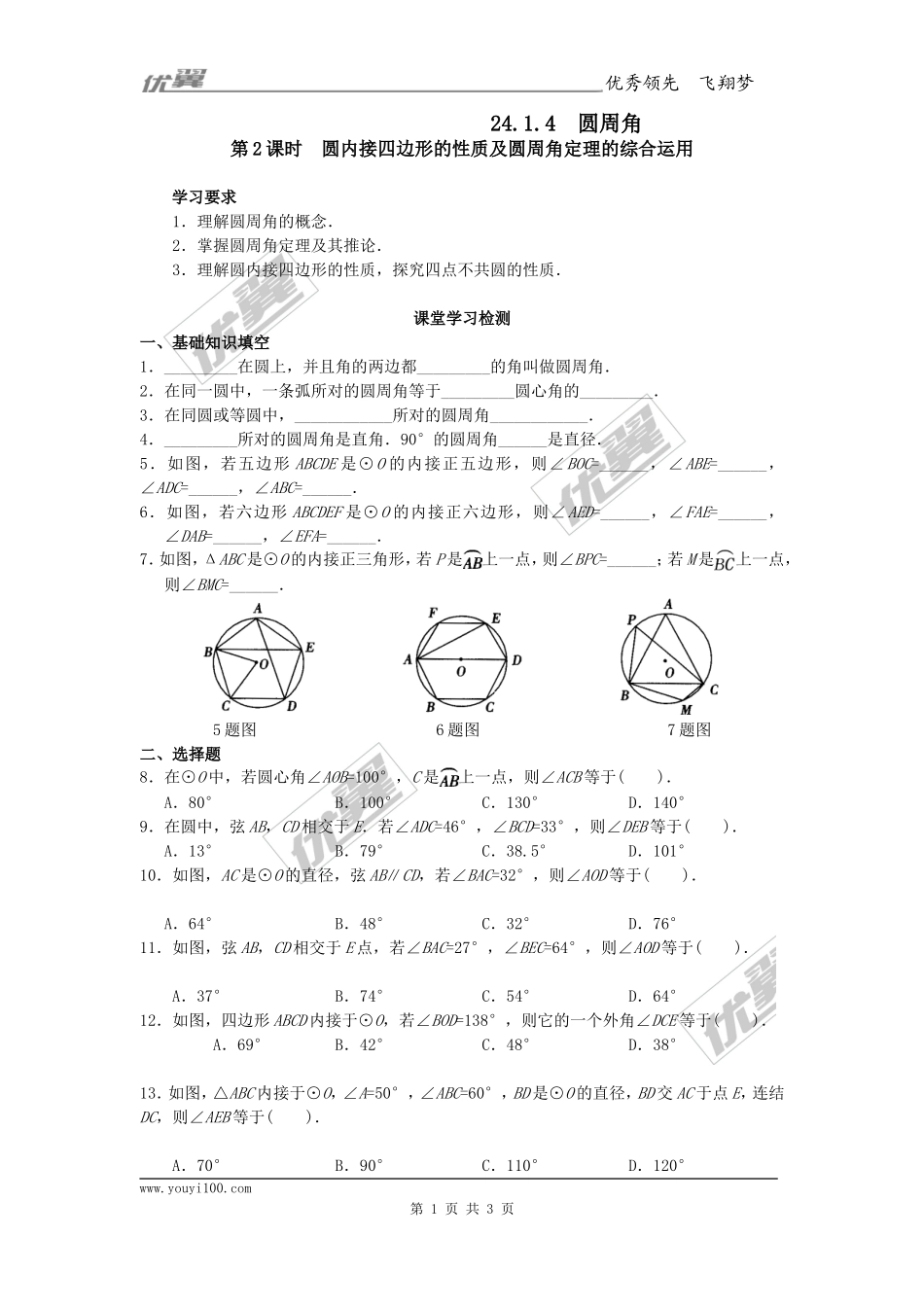 24.1.4圆周角2.doc_第1页
