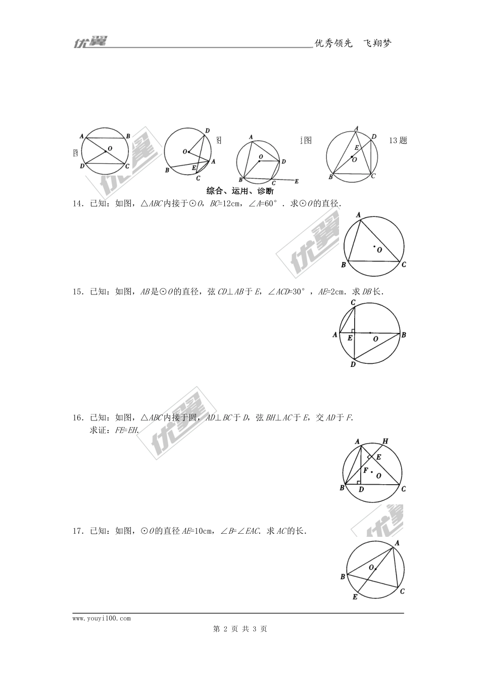 24.1.4圆周角2.doc_第2页