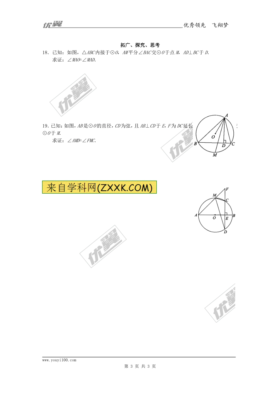 24.1.4圆周角2.doc_第3页